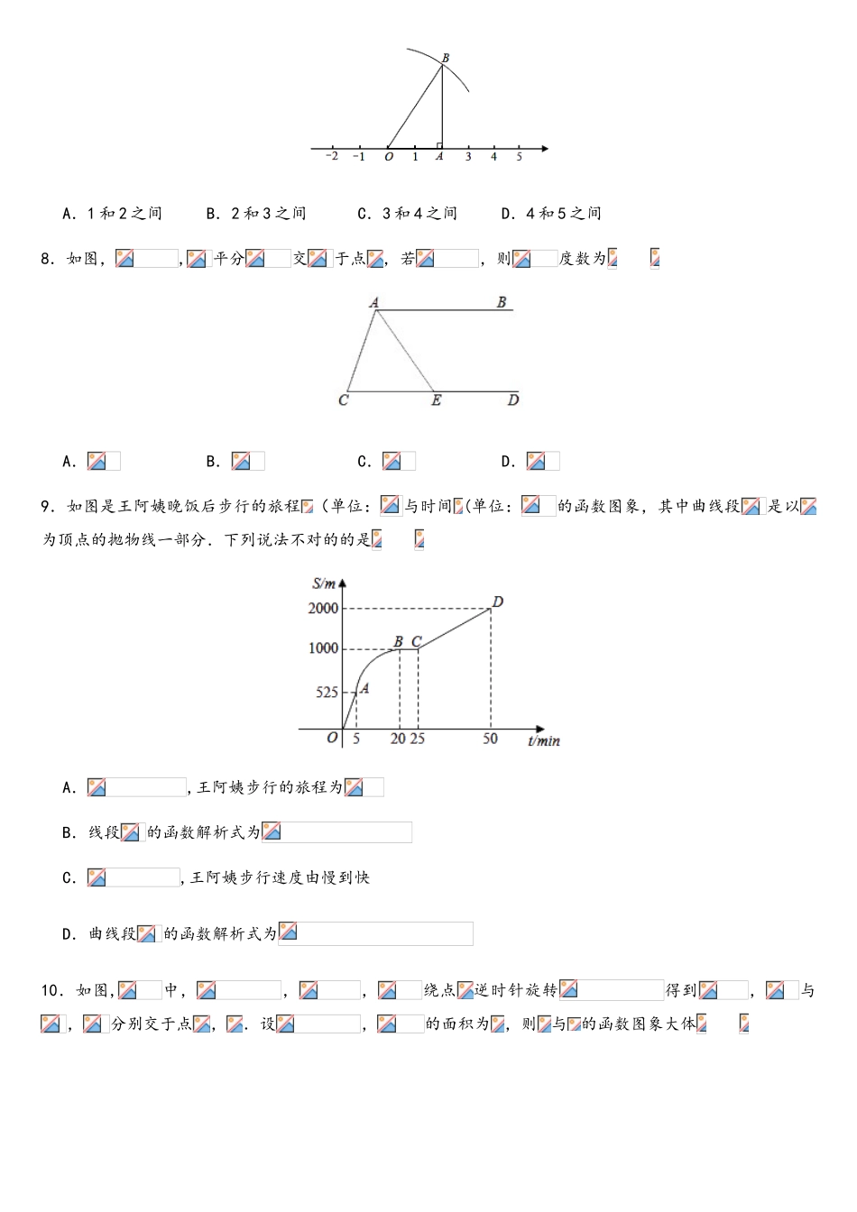 2025年江苏省南通市中考数学真题试卷及解析_第2页