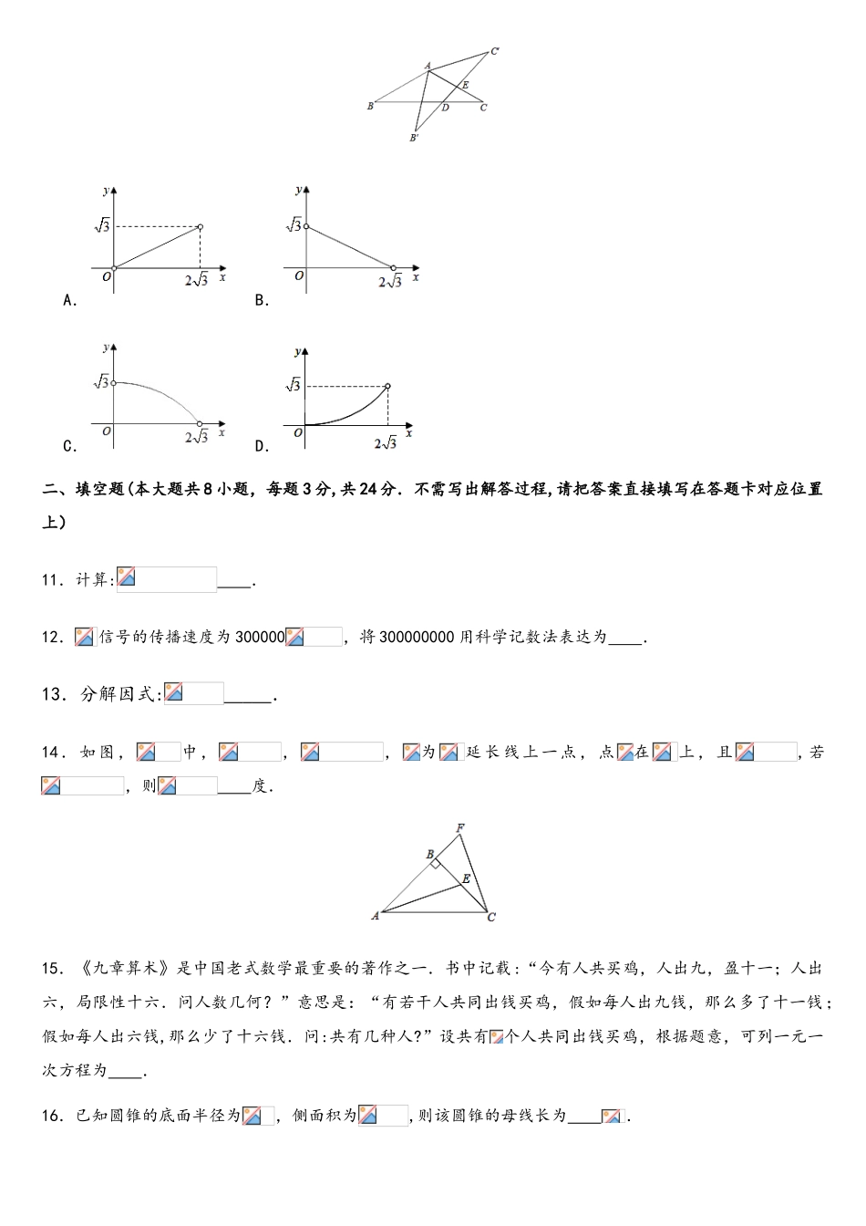 2025年江苏省南通市中考数学真题试卷及解析_第3页