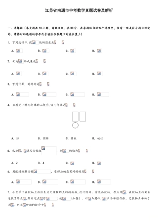 2025年江苏省南通市中考数学真题试卷及解析