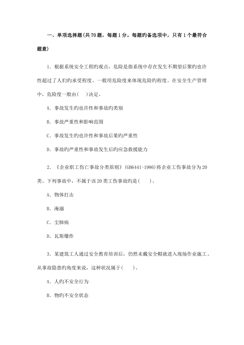 2025年安全工程师考试试题及答案安全生产管理知识_第1页