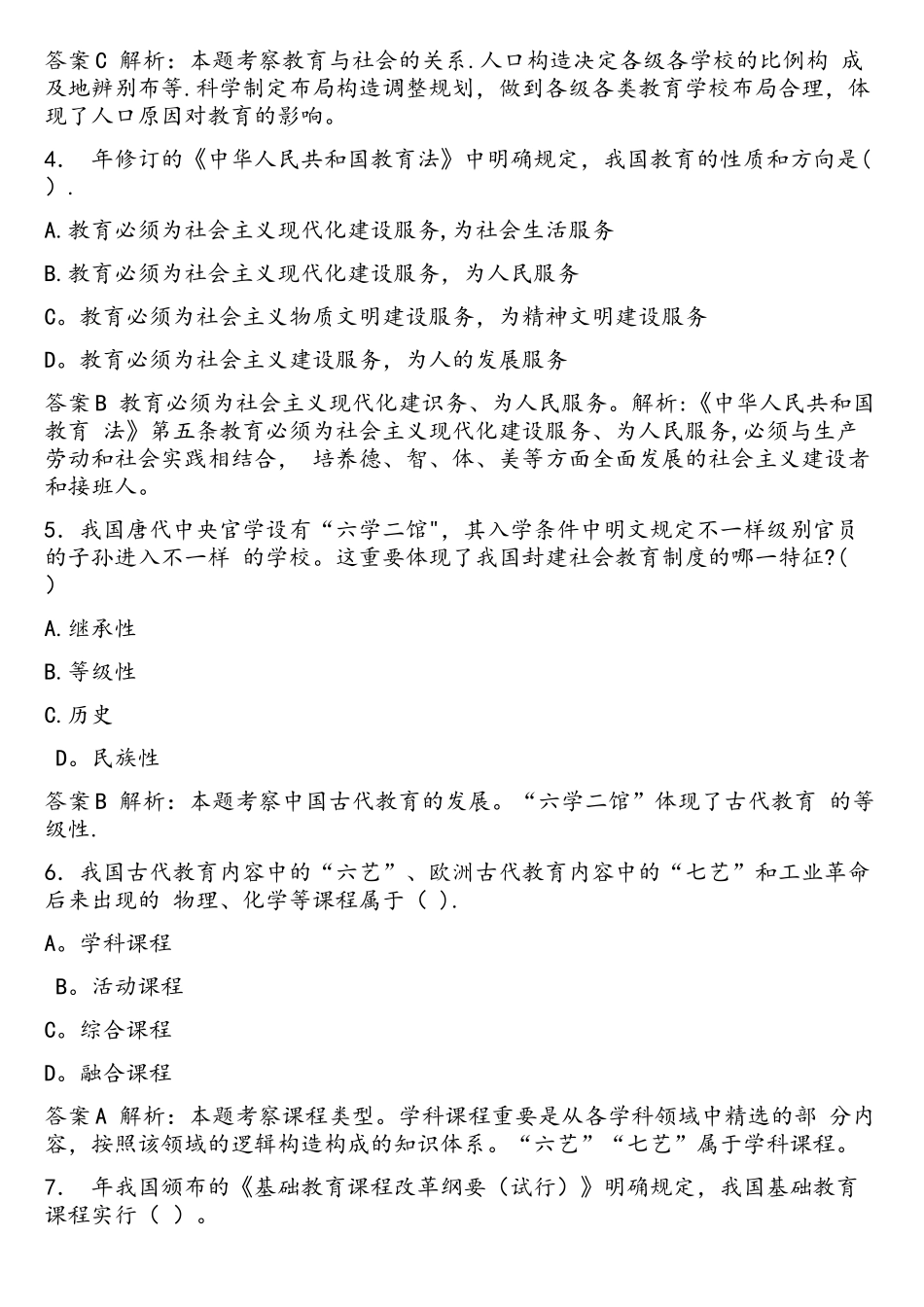 2025年下半年中学教师资格考试教育知识与能力_第2页
