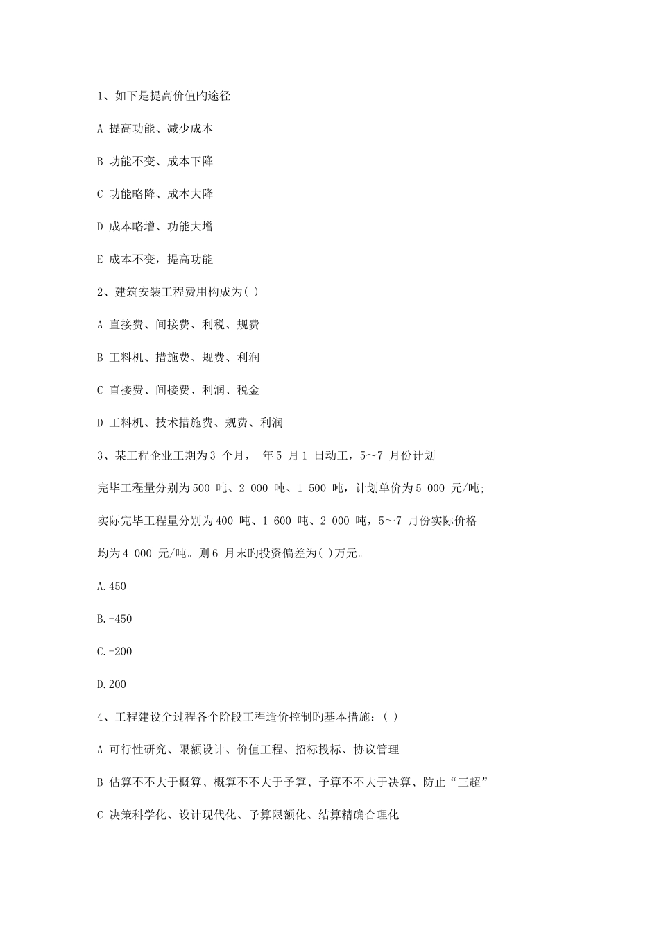 2025年四川省土建造价员考试真题含答案考试技巧与口诀_第1页