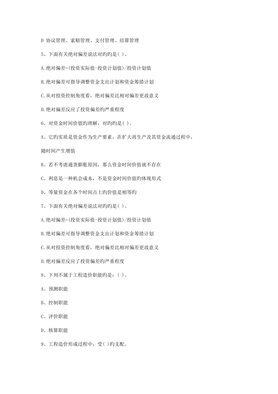 2025年四川省土建造价员考试真题含答案考试技巧与口诀_第2页