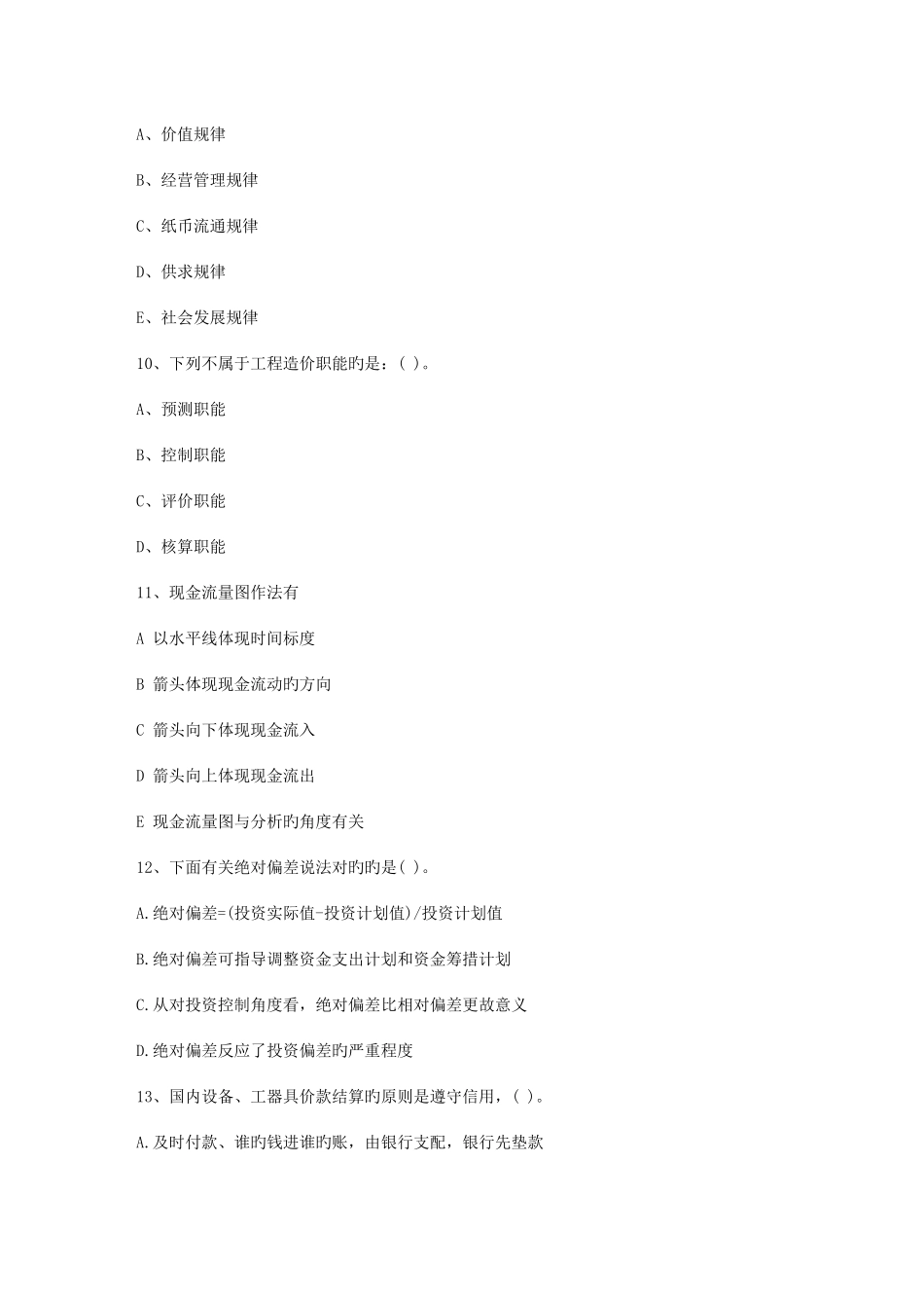 2025年四川省土建造价员考试真题含答案考试技巧与口诀_第3页
