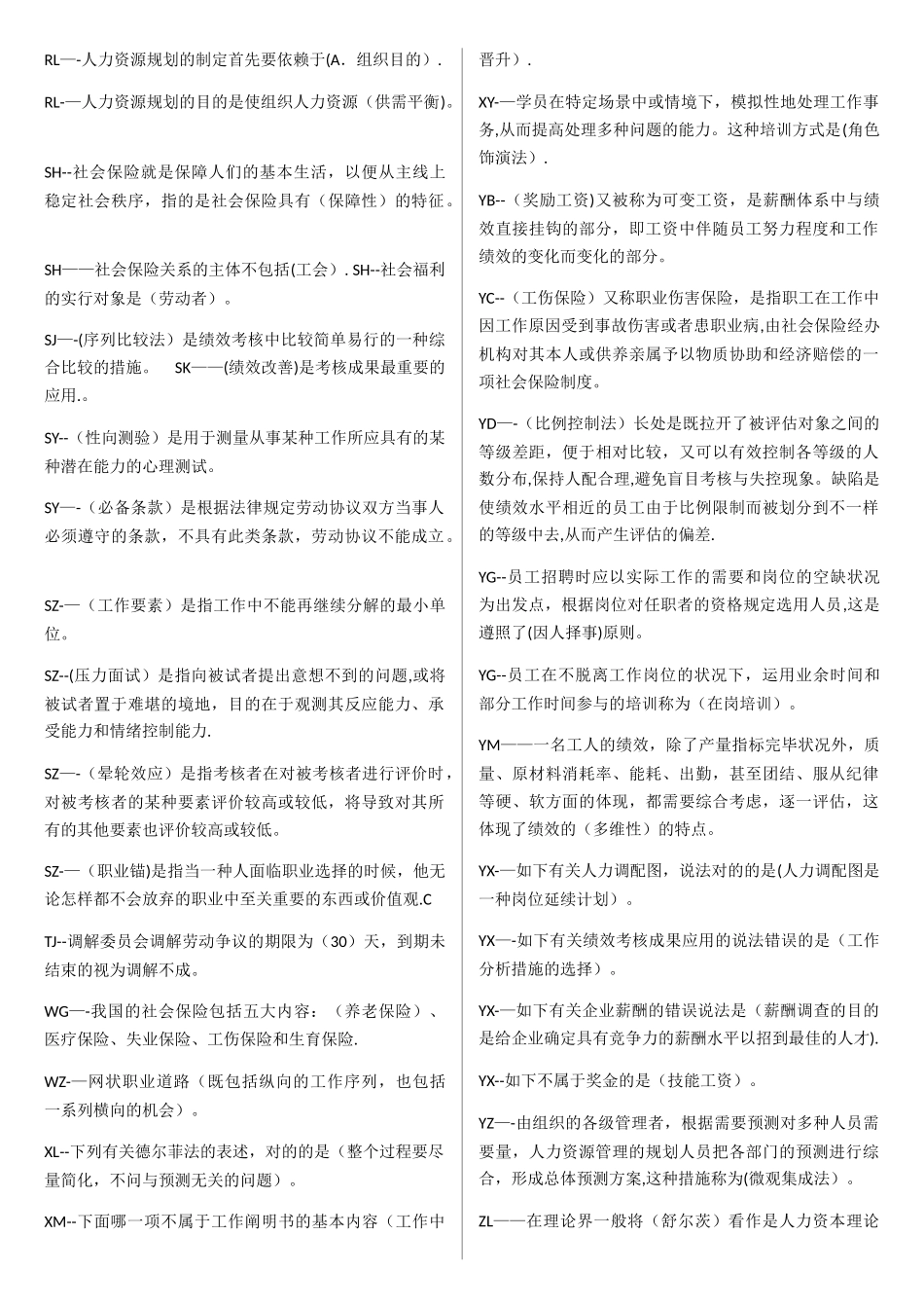 2025年电大人力资源管理试题_第2页