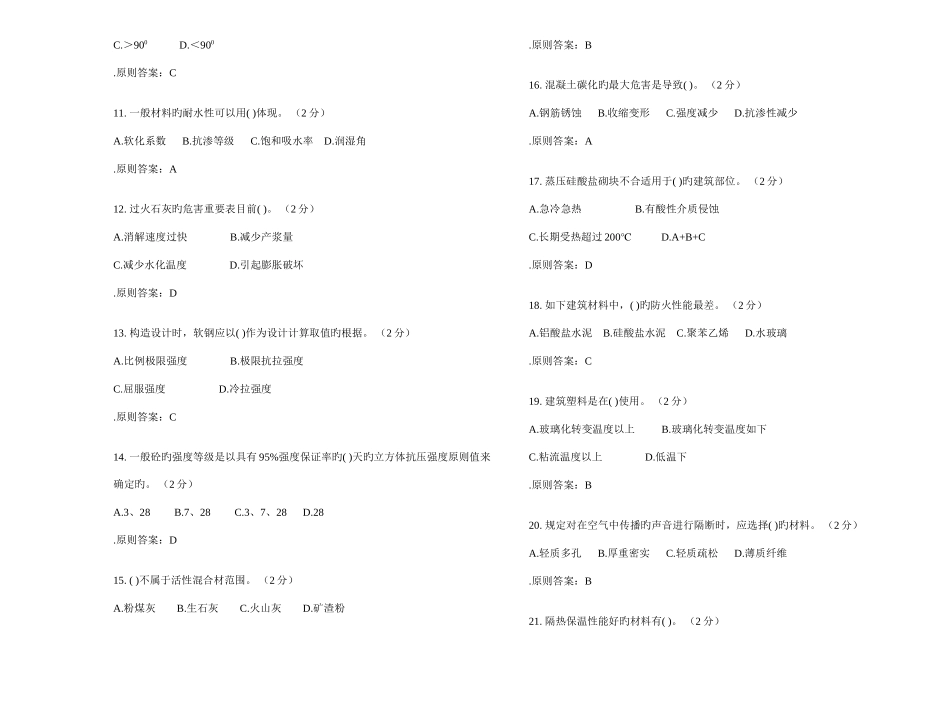 2025年专升本土木工程材料试卷答案_第2页