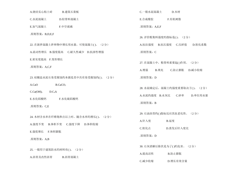 2025年专升本土木工程材料试卷答案_第3页