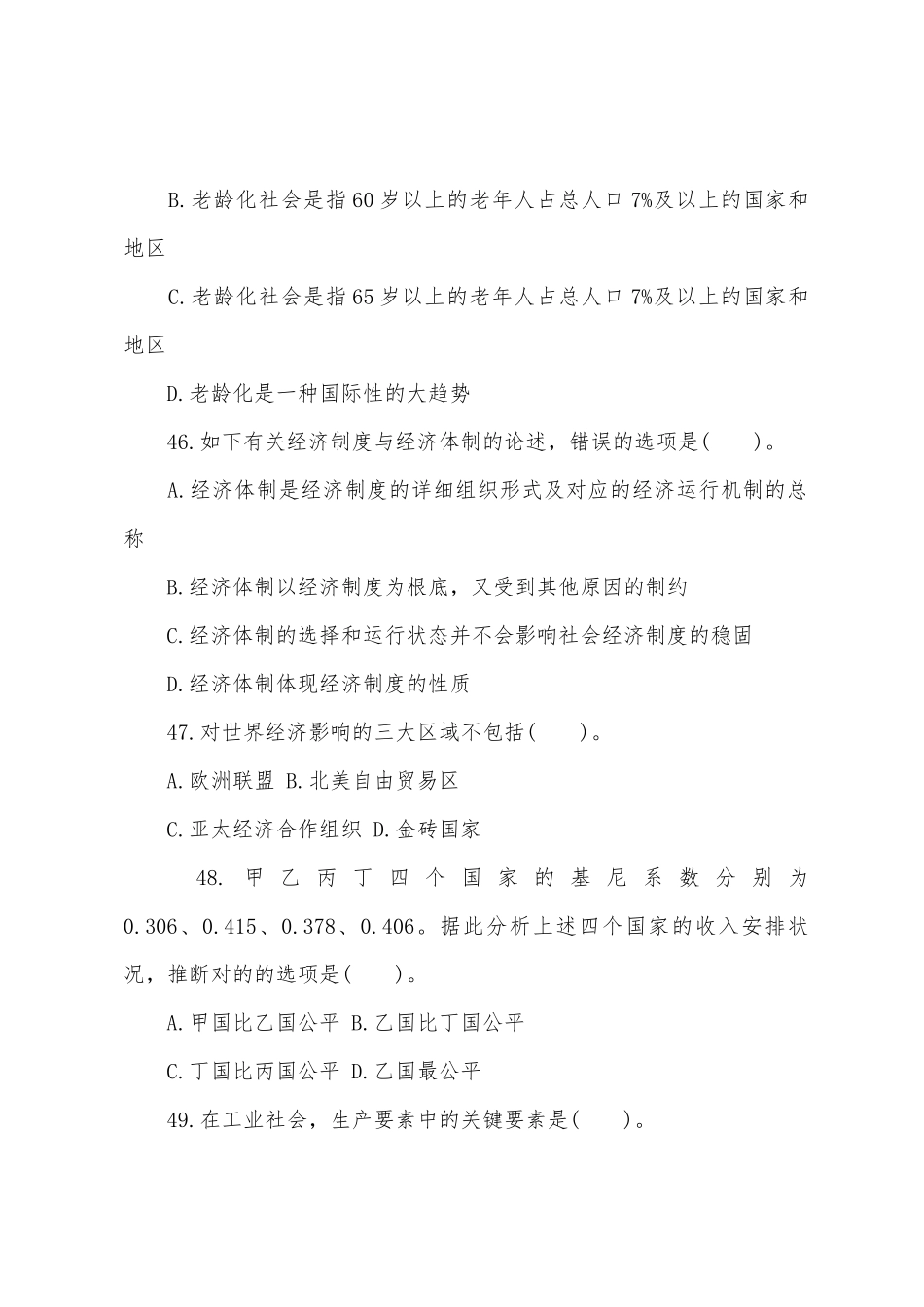 2025年招警考试经济模拟试题四_第2页