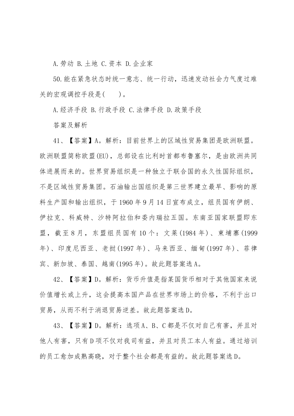 2025年招警考试经济模拟试题四_第3页