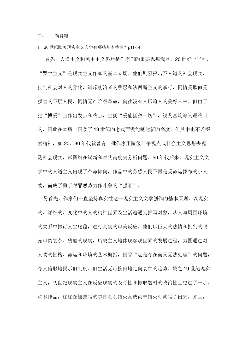 2025年外国文学专题形成性考核册答案全新版_第2页