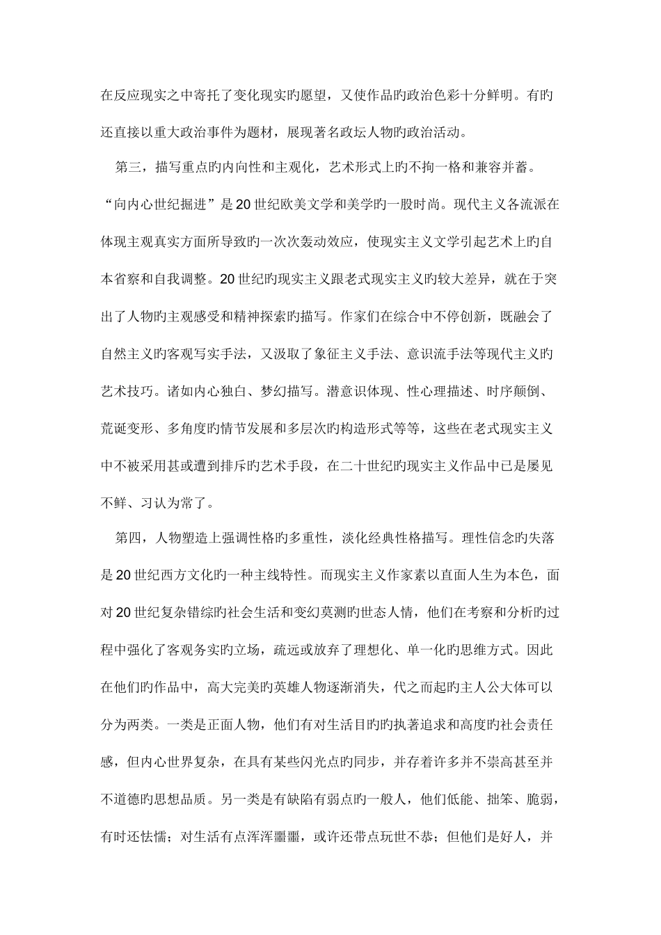 2025年外国文学专题形成性考核册答案全新版_第3页