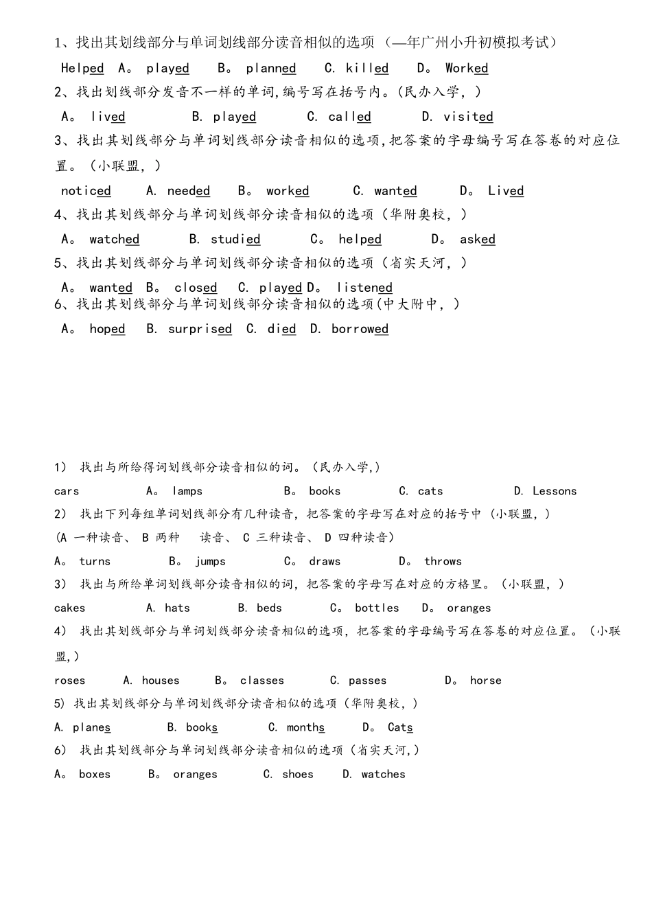 2025年sed的发音规律广州真题练习_第1页