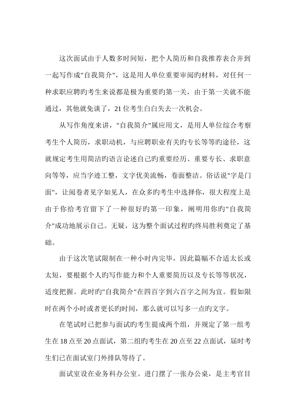 2025年参加公安干警公务员面试全过程及解析_第2页