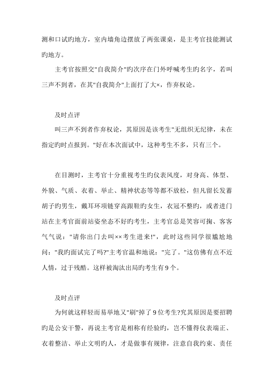 2025年参加公安干警公务员面试全过程及解析_第3页