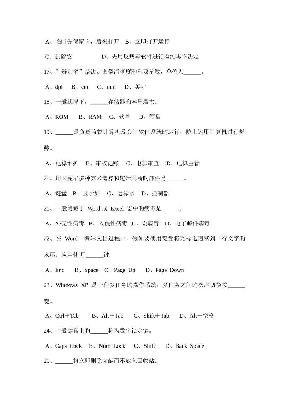 2025年下半年北京会计从业资格证考试初级会计电算化考试试题_第3页