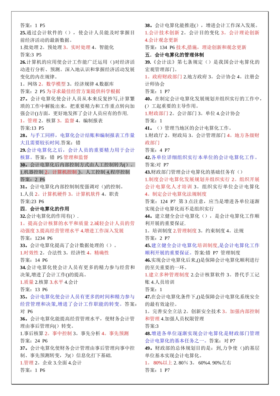 2025年湖北电算化考试题库理论部分_第2页