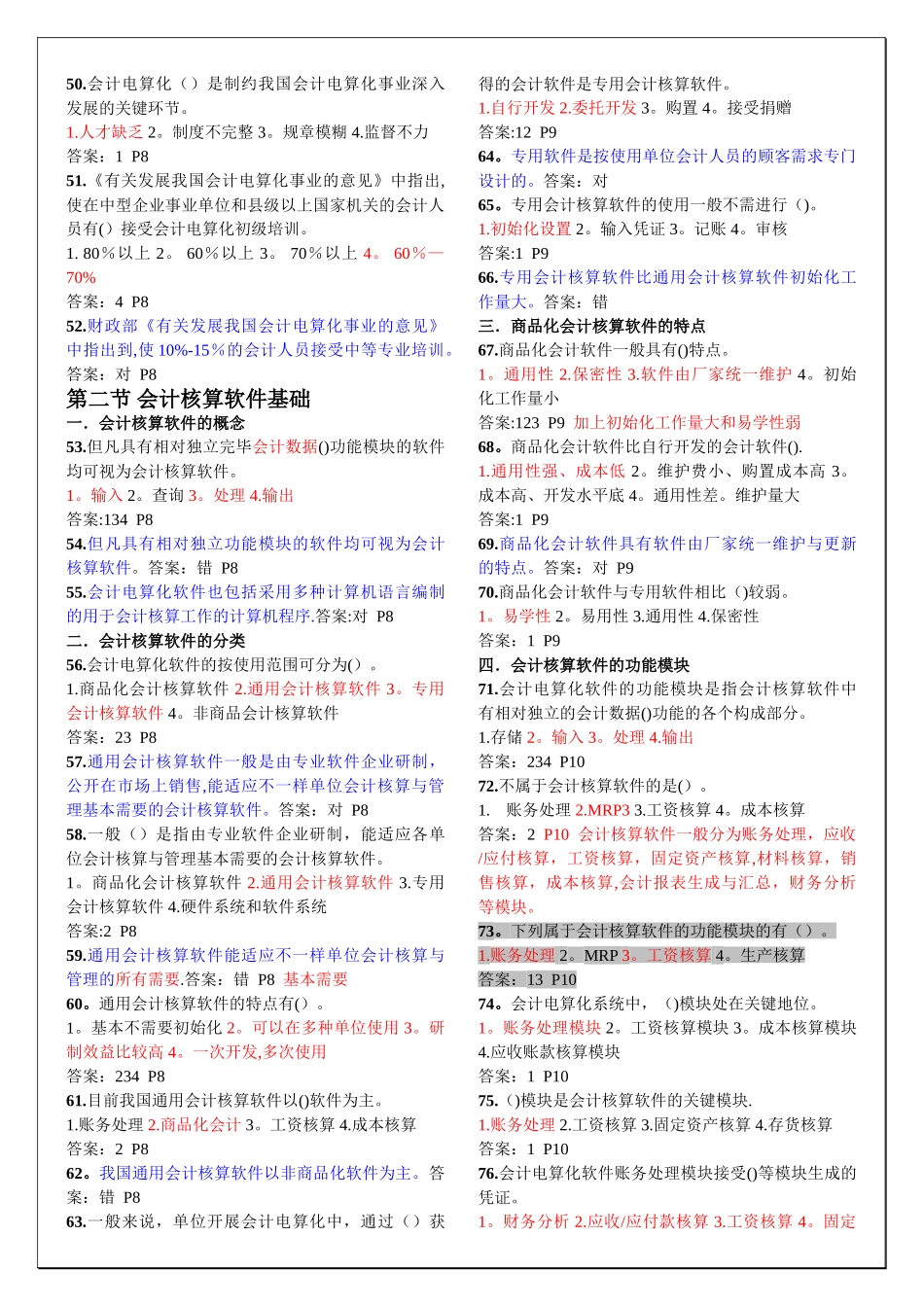 2025年湖北电算化考试题库理论部分_第3页