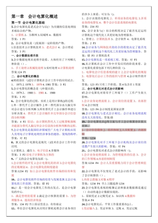 2025年湖北电算化考试题库理论部分