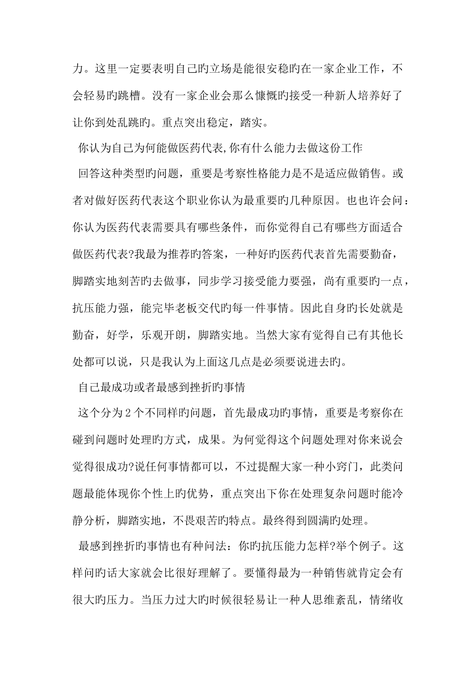 2025年医药代表面试技巧_第2页