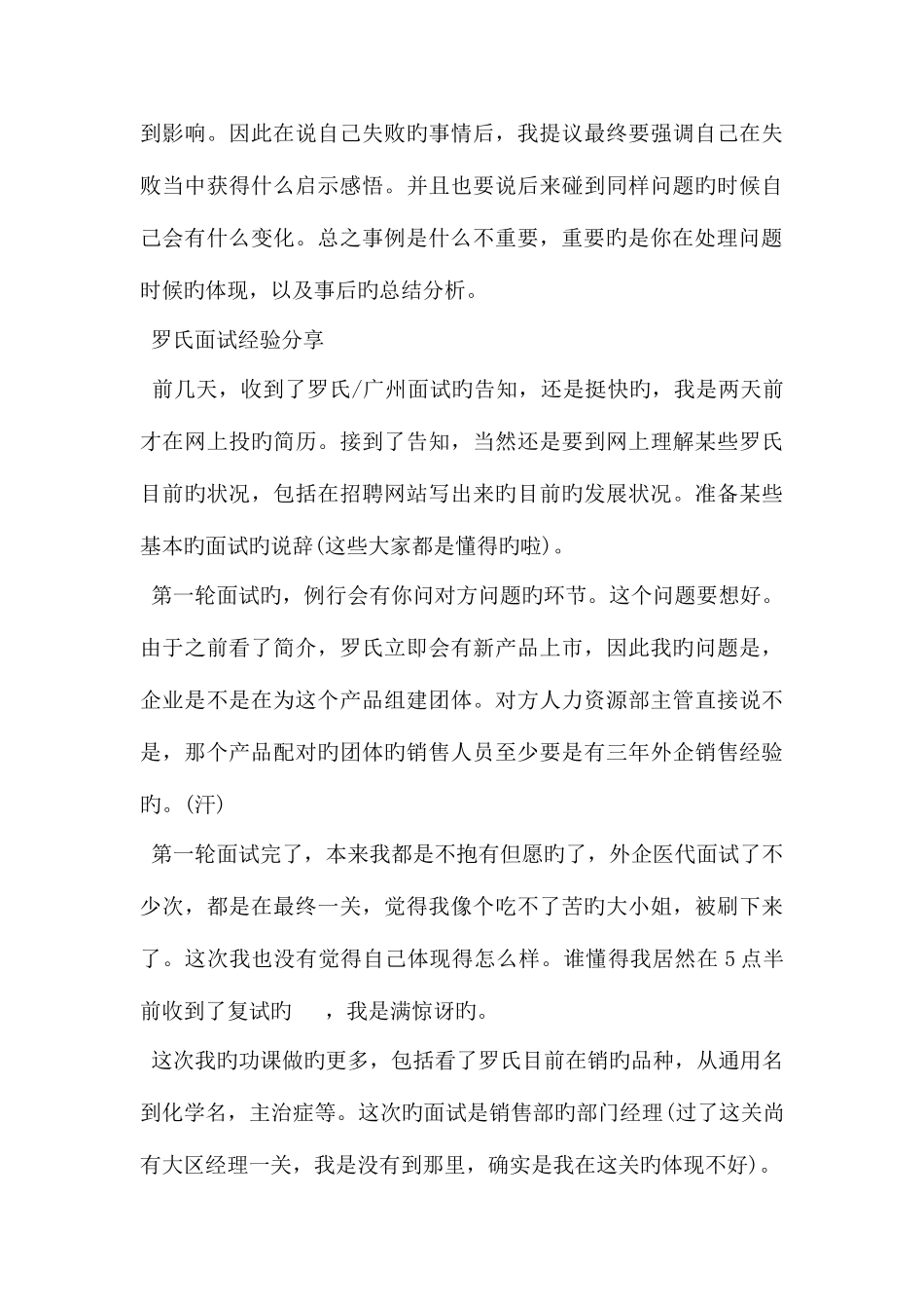 2025年医药代表面试技巧_第3页