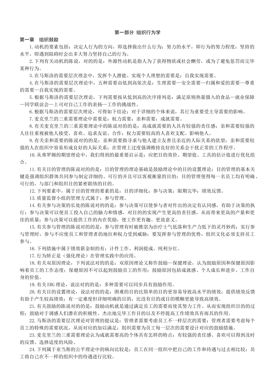 2025年中级经济师考试人力资源课后题_第1页