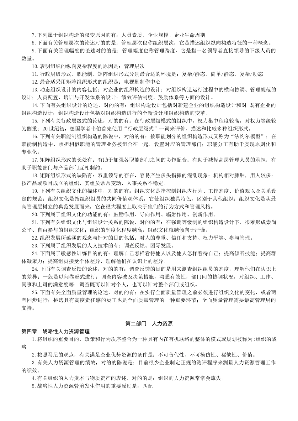 2025年中级经济师考试人力资源课后题_第3页
