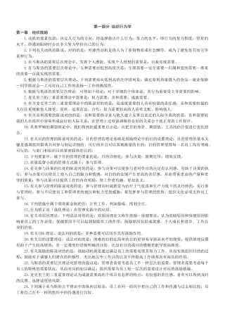 2025年中级经济师考试人力资源课后题