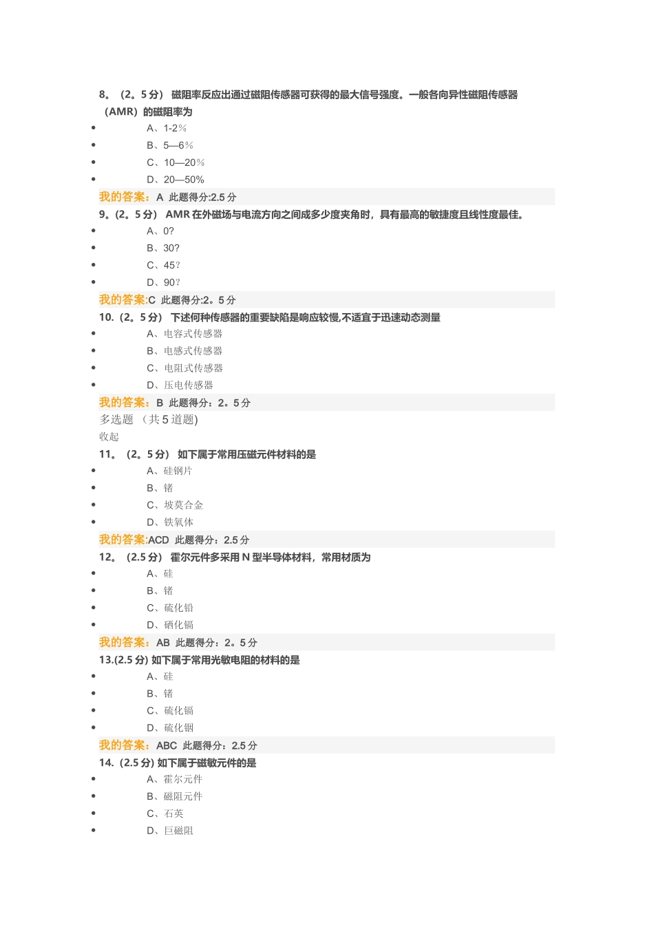 2025年安全检测与监测在线作业答案_第2页