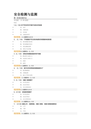 2025年安全检测与监测在线作业答案