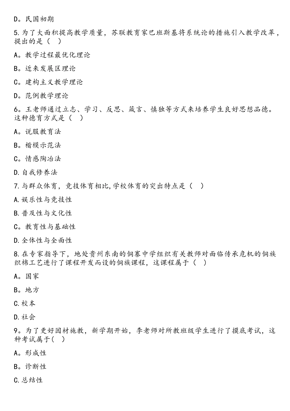 2025年下半年国家教师资格考试教育知识与能力真题_第2页