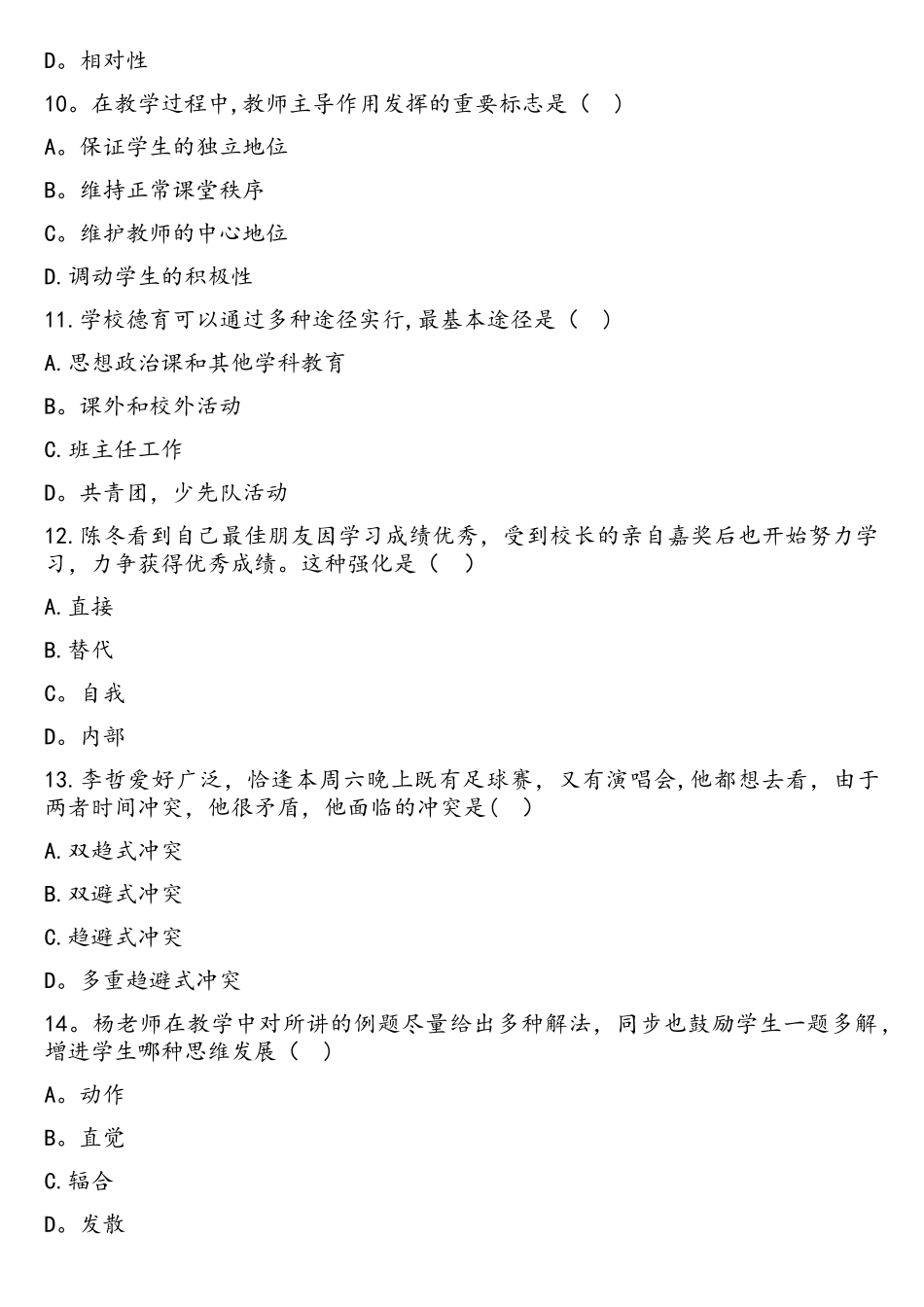 2025年下半年国家教师资格考试教育知识与能力真题_第3页