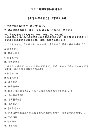 2025年下半年国家教师资格考试教育知识与能力真题