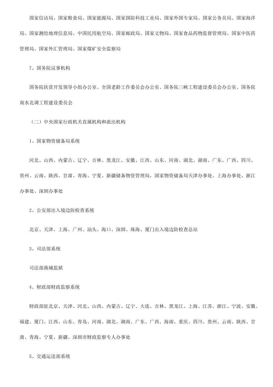 2025年国家公务员考试录用制度讲解二_第2页