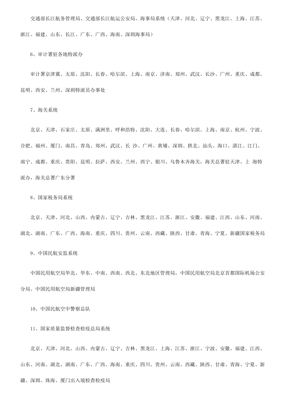 2025年国家公务员考试录用制度讲解二_第3页