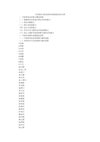 2025年中西医结合执业医师实践技能考试大纲