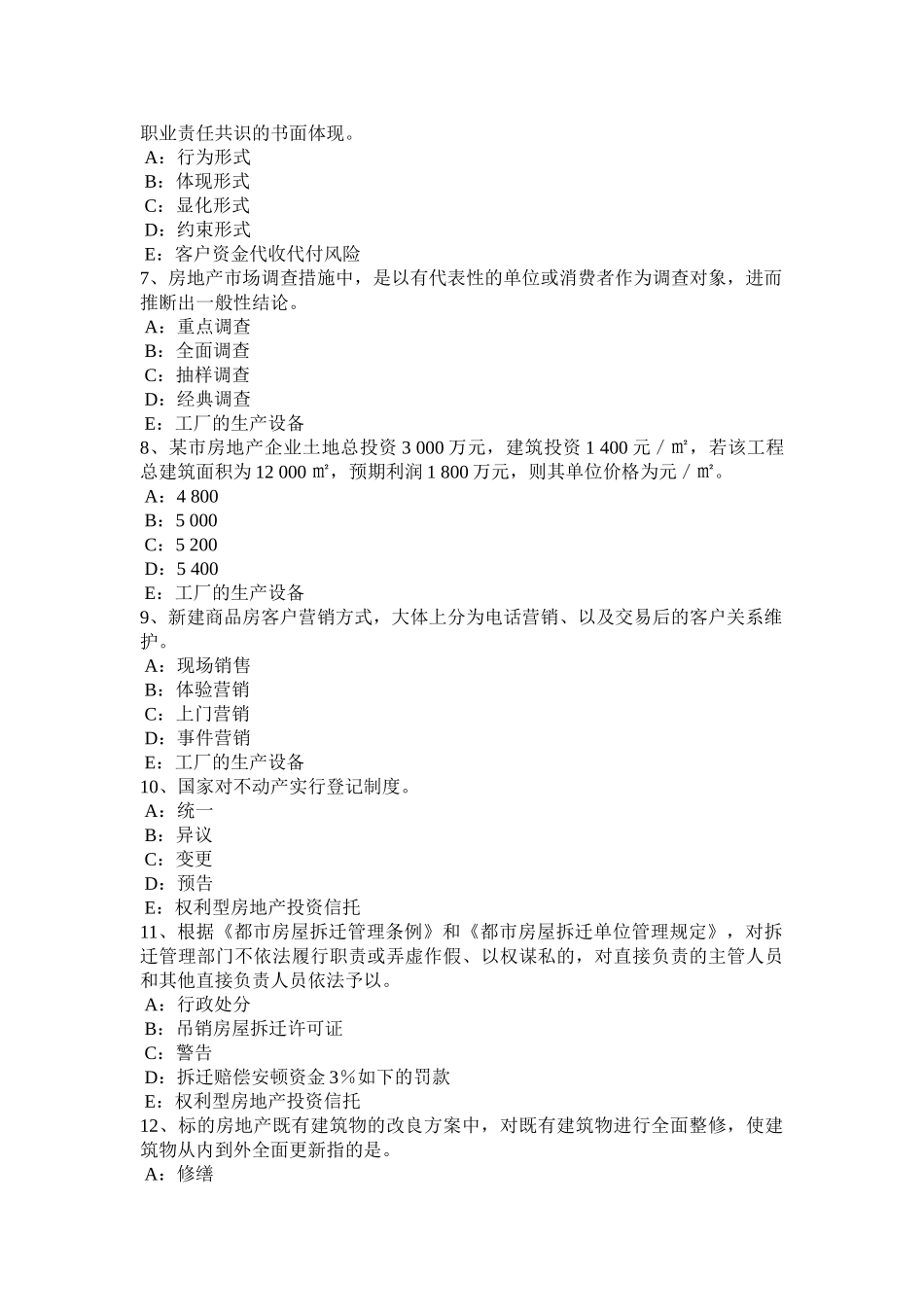 2025年海南省房地产经纪人房地产业的概念和内容考试题_第2页