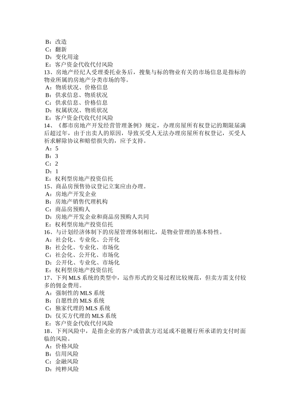2025年海南省房地产经纪人房地产业的概念和内容考试题_第3页