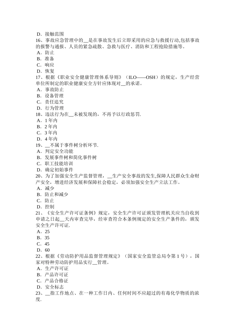 2025年广东省下半年安全工程师安全生产法车辆驾驶方向盘的使用考试试题_第3页