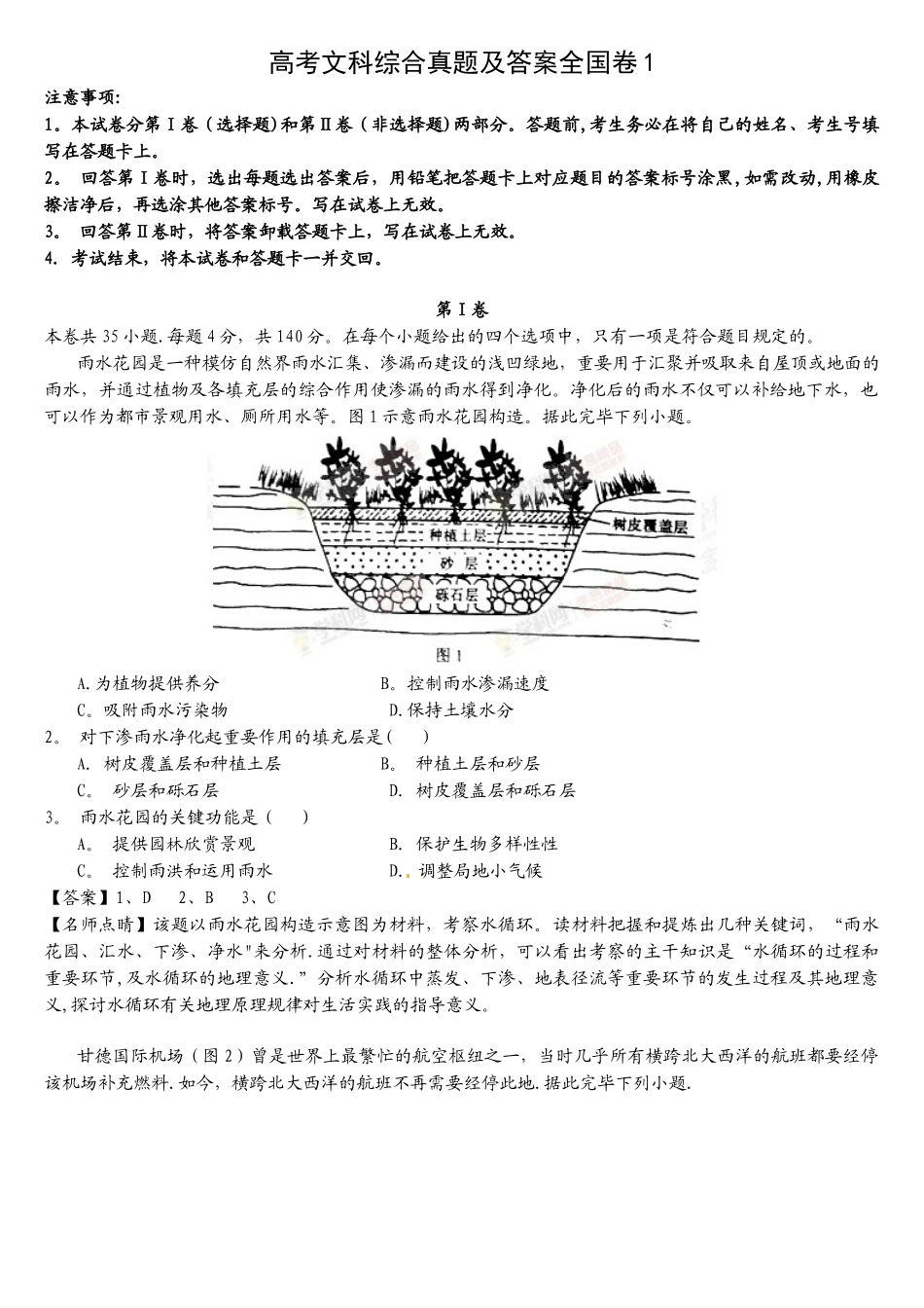 2025年高考文科综合真题及答案全国卷_第1页