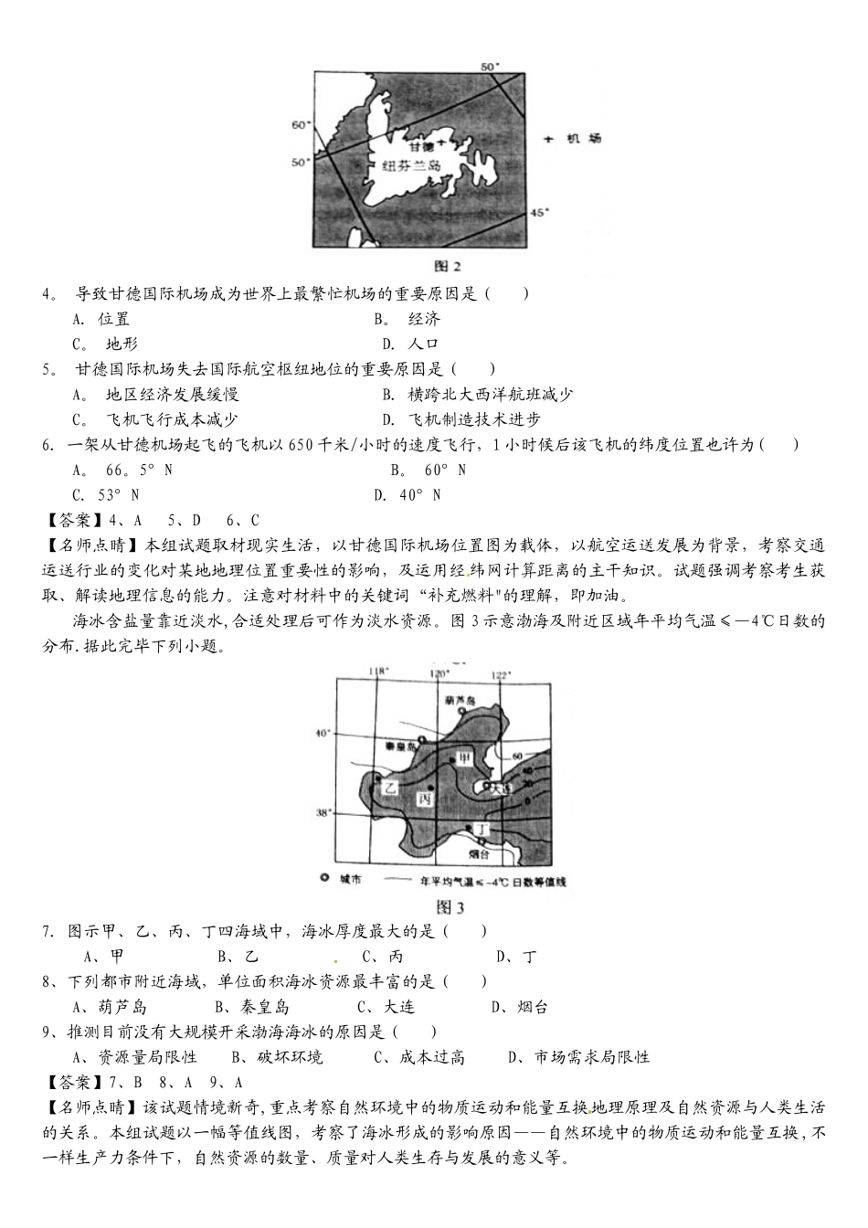2025年高考文科综合真题及答案全国卷_第2页