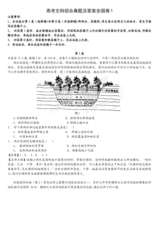 2025年高考文科综合真题及答案全国卷