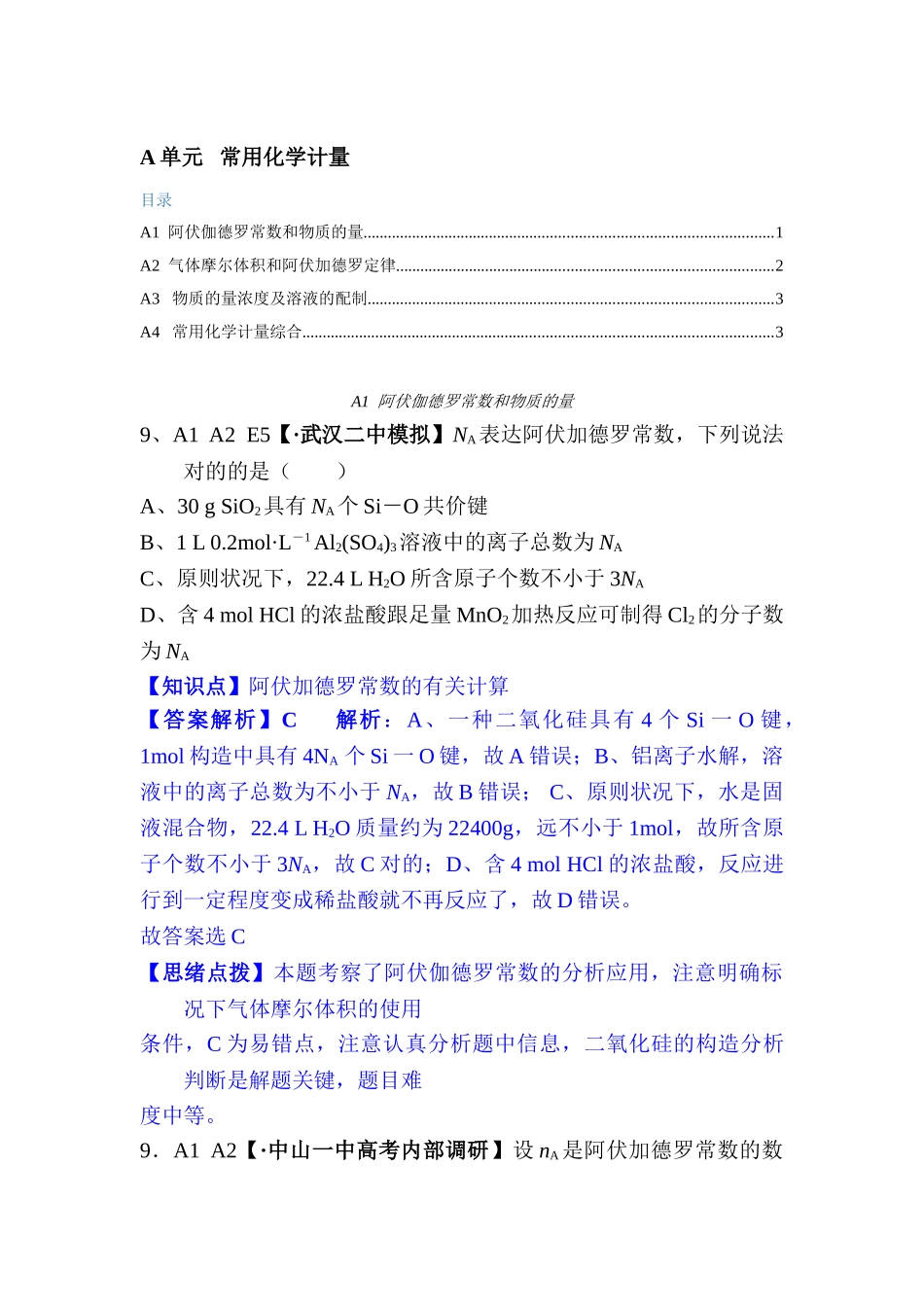 2025年高一化学上册单元知识点分类解析检测试题_第1页