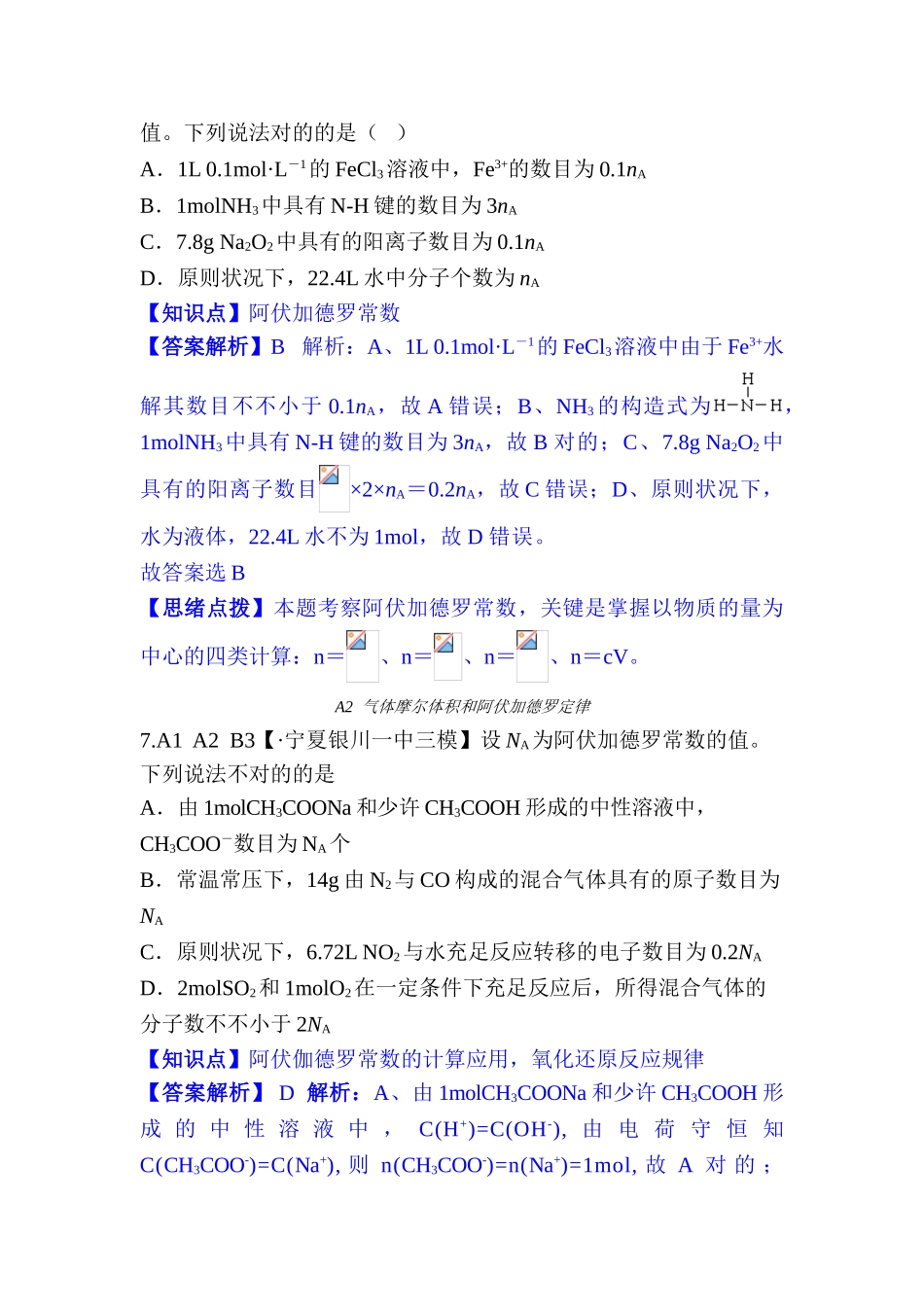 2025年高一化学上册单元知识点分类解析检测试题_第2页