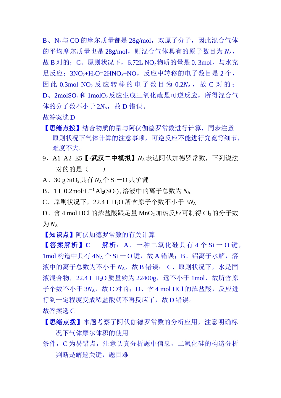 2025年高一化学上册单元知识点分类解析检测试题_第3页