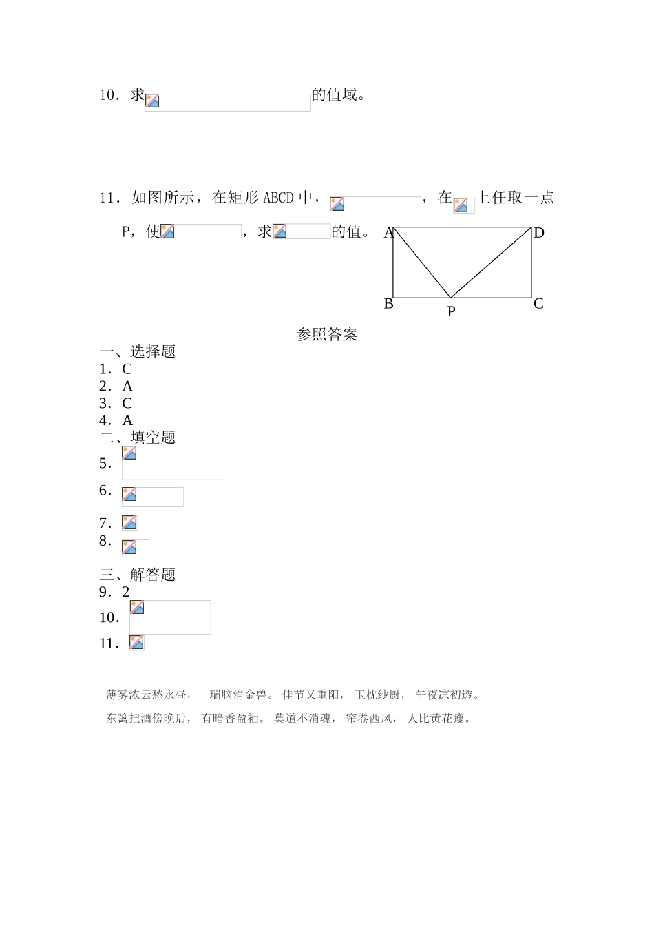 2025年高一数学下册暑假知识点检测_第2页