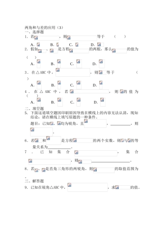 2025年高一数学下册暑假知识点检测