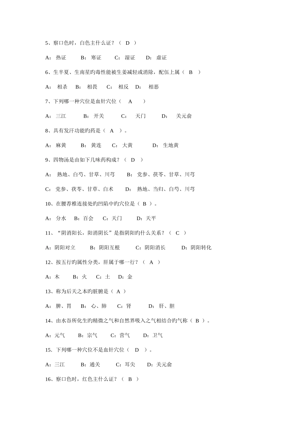 2025年中兽医学复习题_第3页