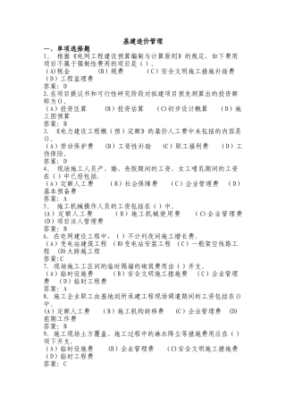 2025年电力工程造价员题库