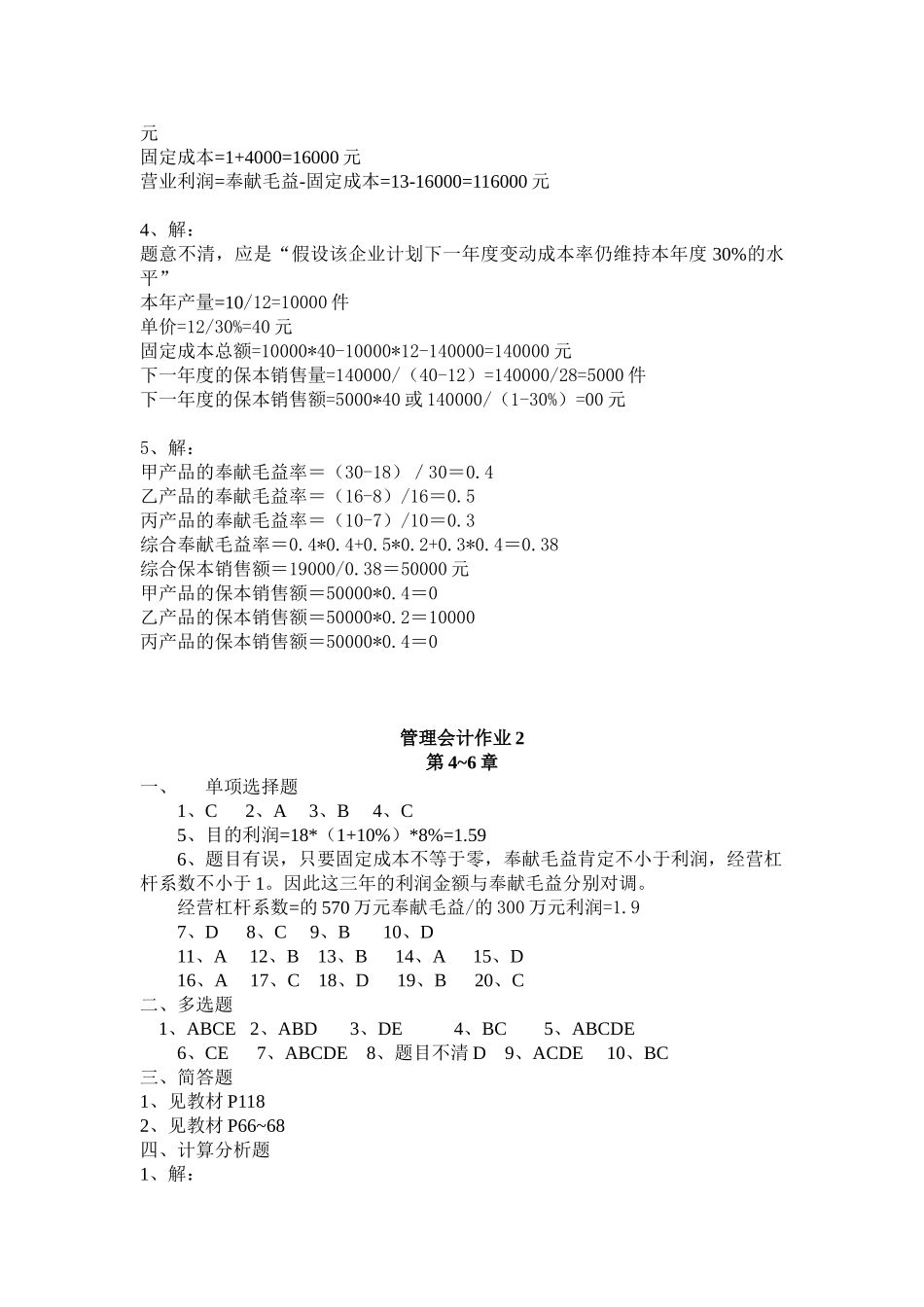 2025年电大开放专科管理会计形成性考核作业答案_第2页