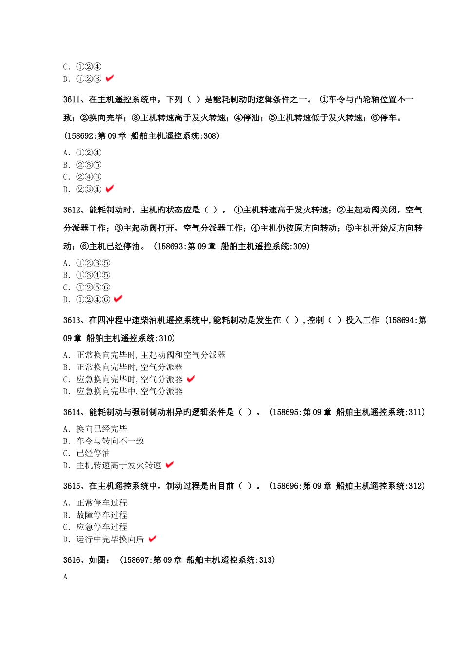 2025年大管轮自动化手机版题库_第3页